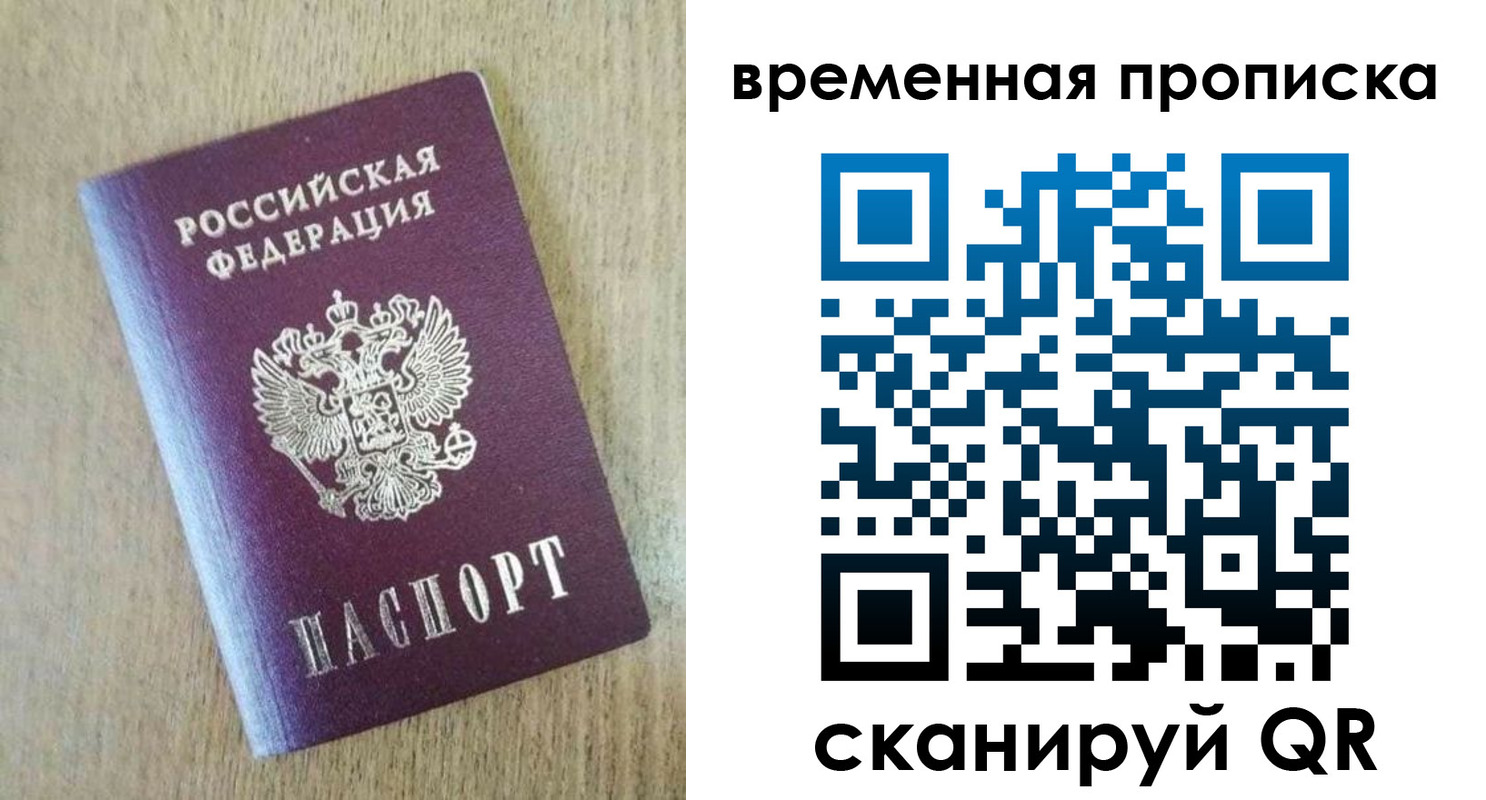 временная регистрация гарантия в Петров Вале