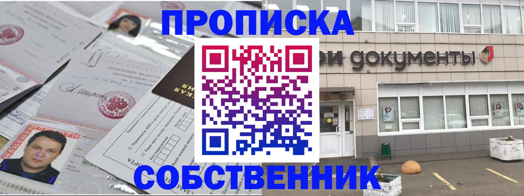 где прописаться в Петров Вале