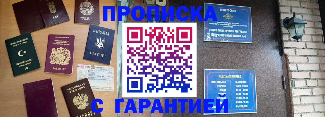 временная регистрация в Петров Вале