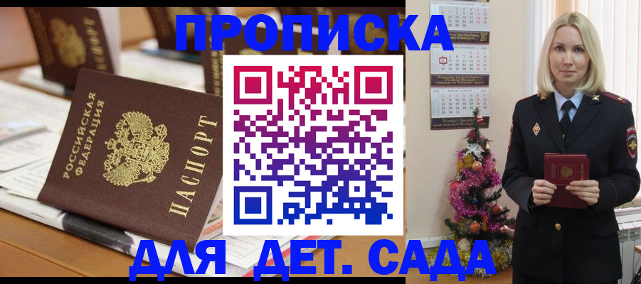 прописка гарантия в Петров Вале