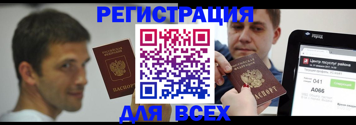 прописка регистрация в Петров Вале