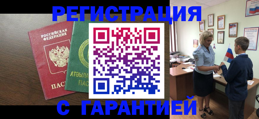 временная регистрация для школы в Петров Вале