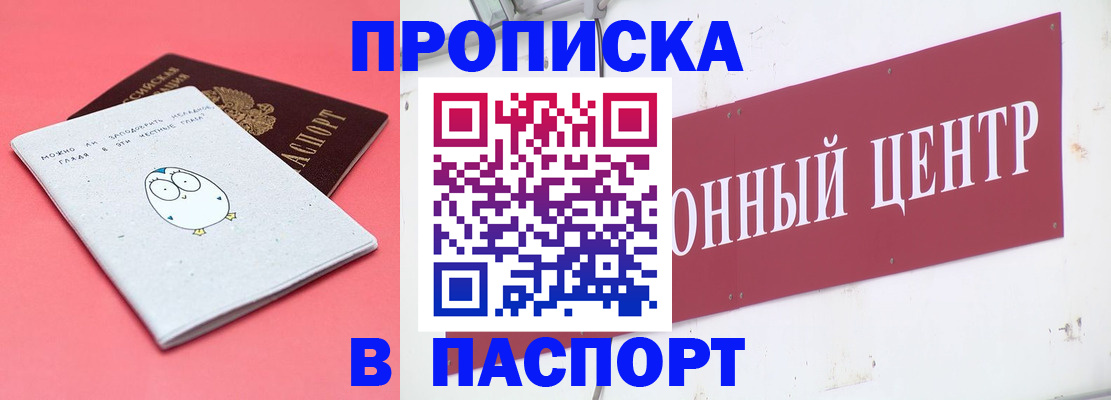 купить прописку в Петров Вале
