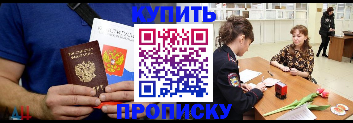 прописка регистрация в Петров Вале